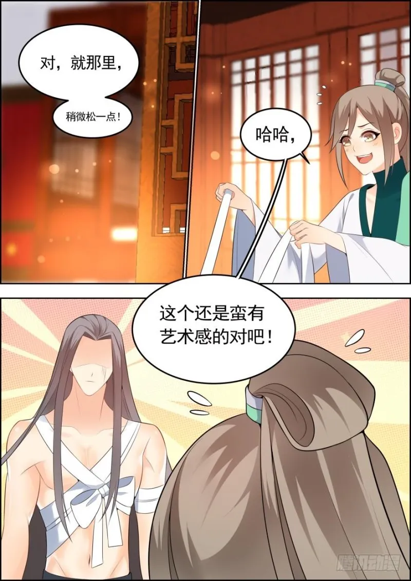 第六十三话 第4页