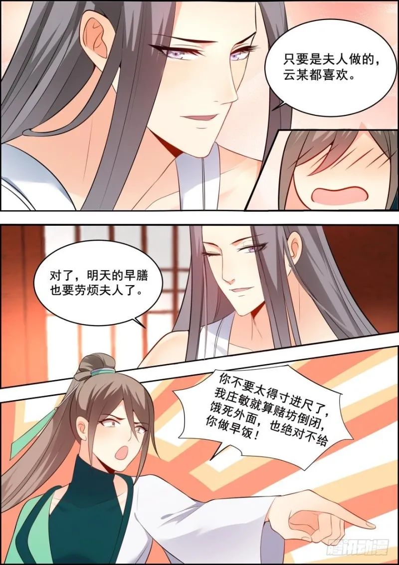 第六十三话 第5页