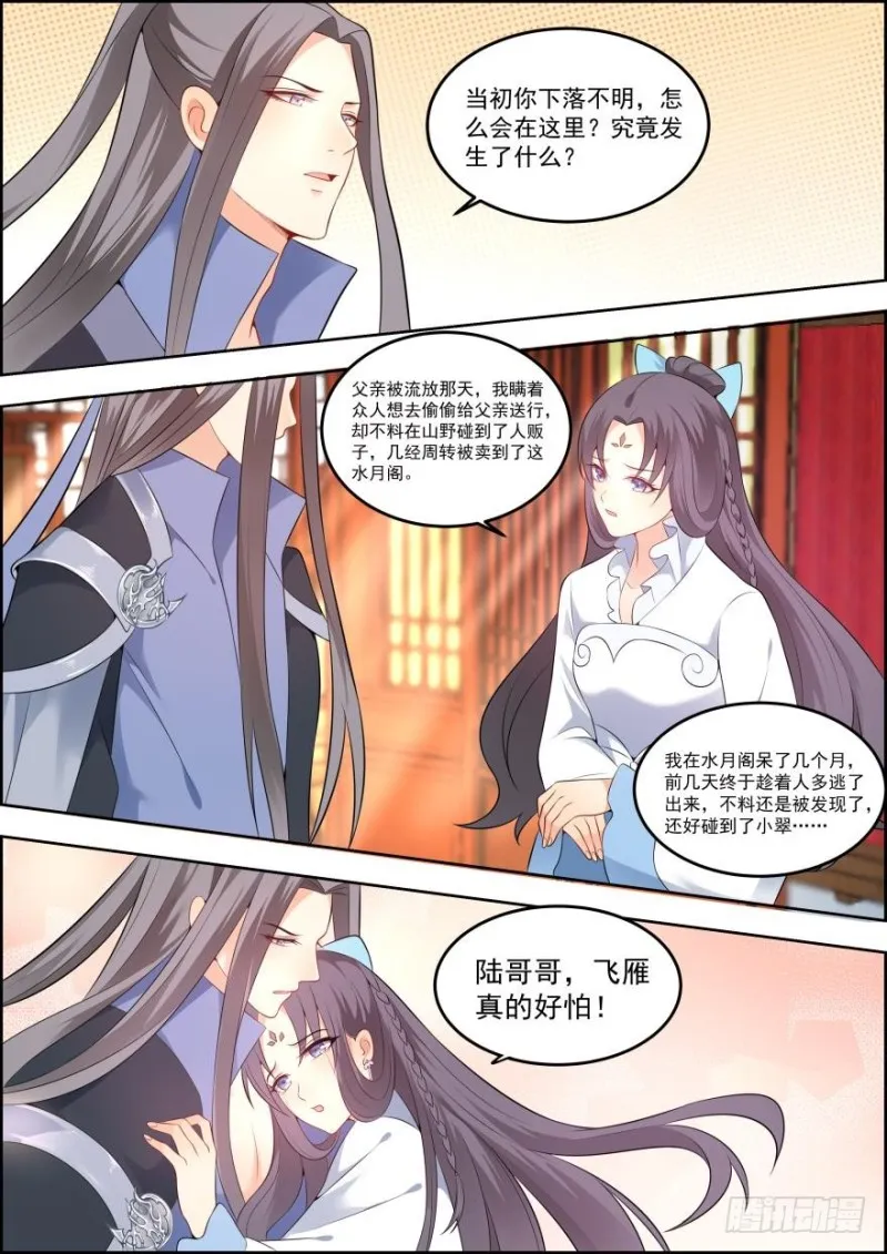 第六十三话 第8页