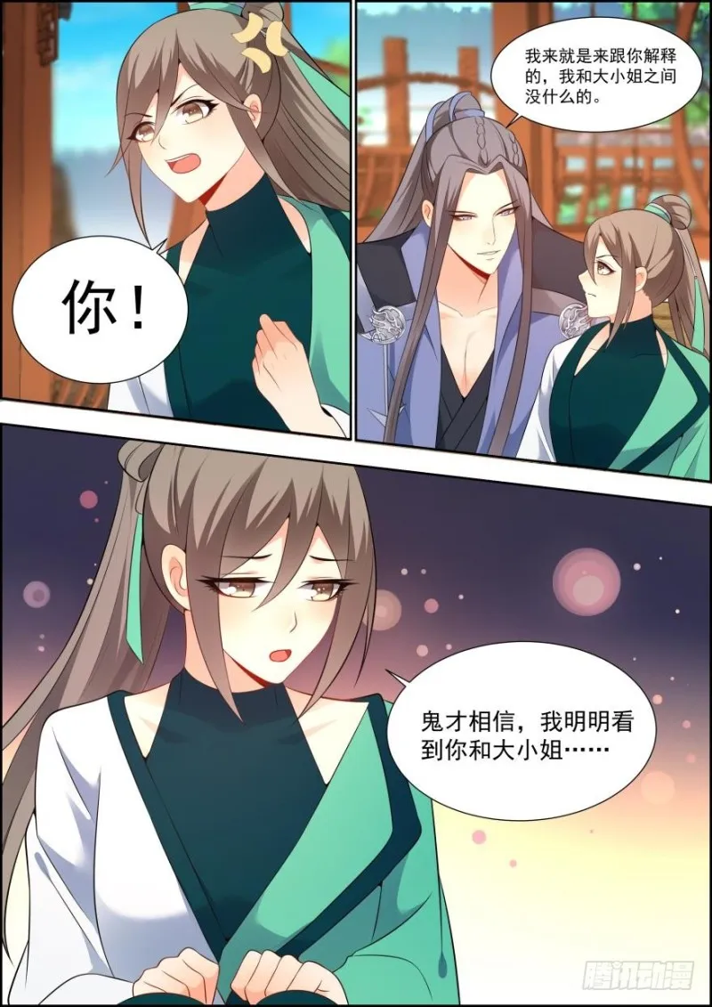 第六十四话 第5页
