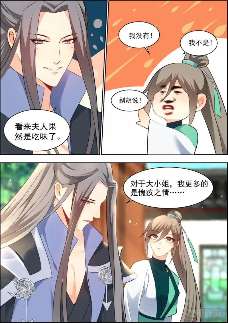 第六十四话 第6页