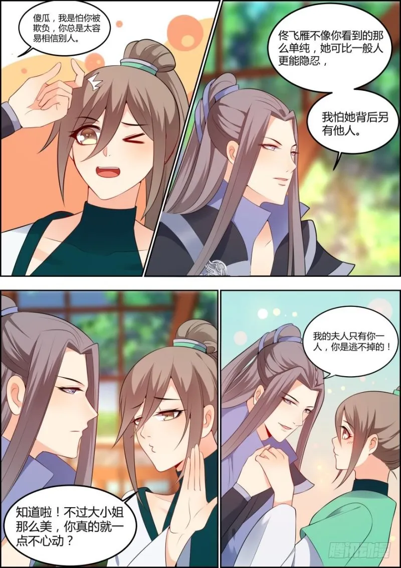 第六十四话 第8页