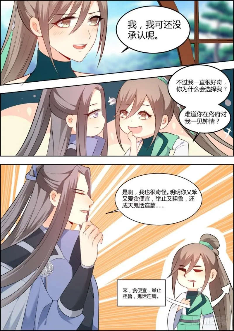 第六十四话 第9页