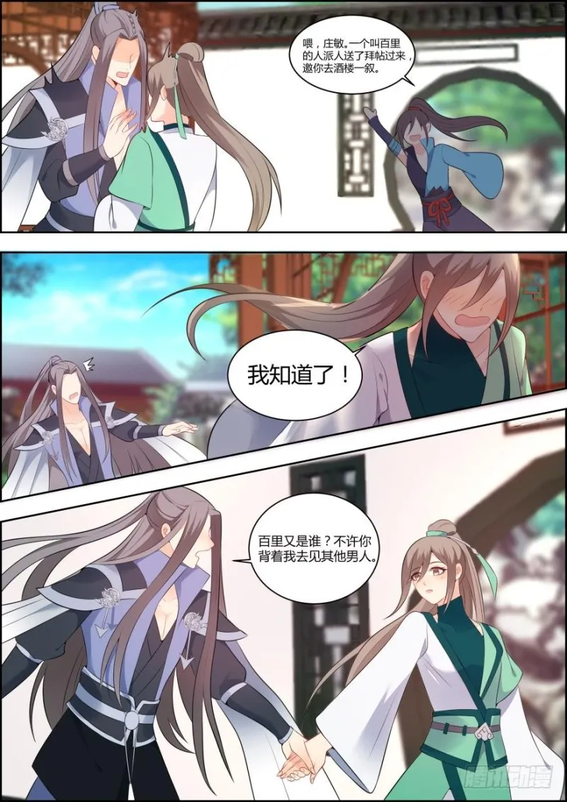 第六十四话 第11页