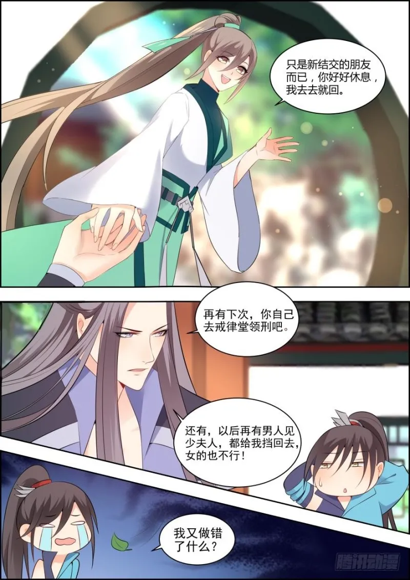第六十四话 第12页