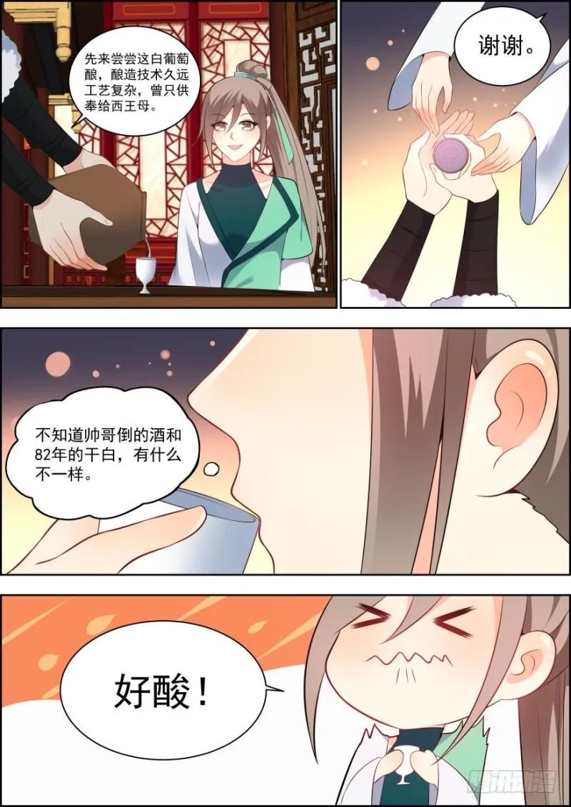第六十五话 第2页