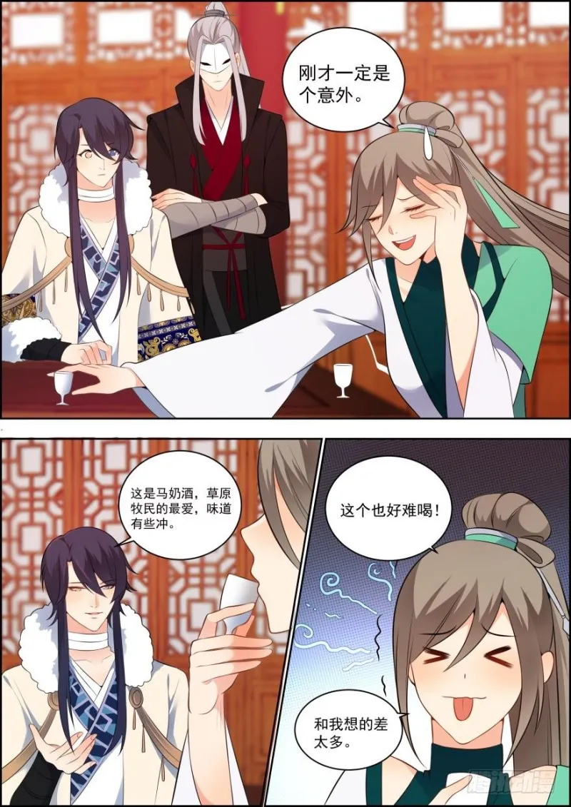 第六十五话 第3页