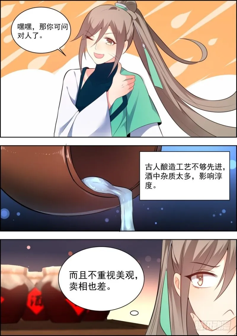 第六十五话 第5页