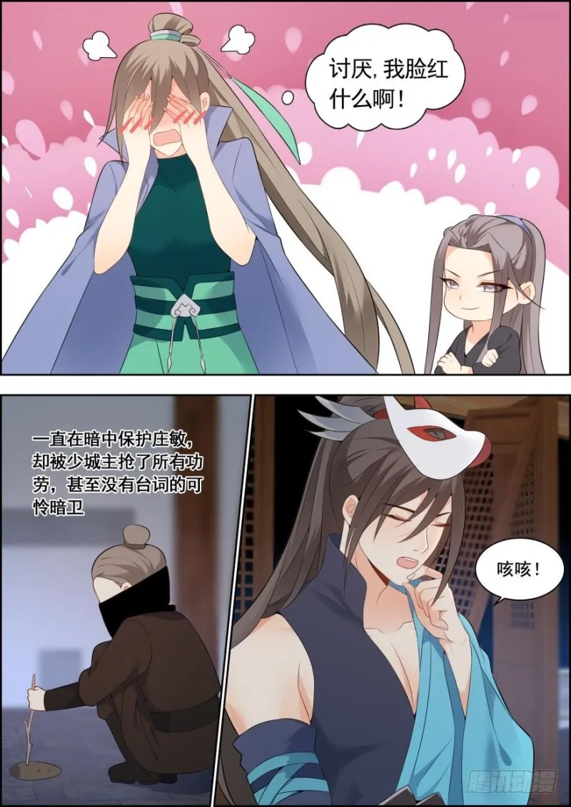 第六十二话 第3页