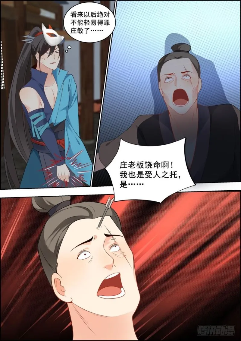 第六十二话 第6页