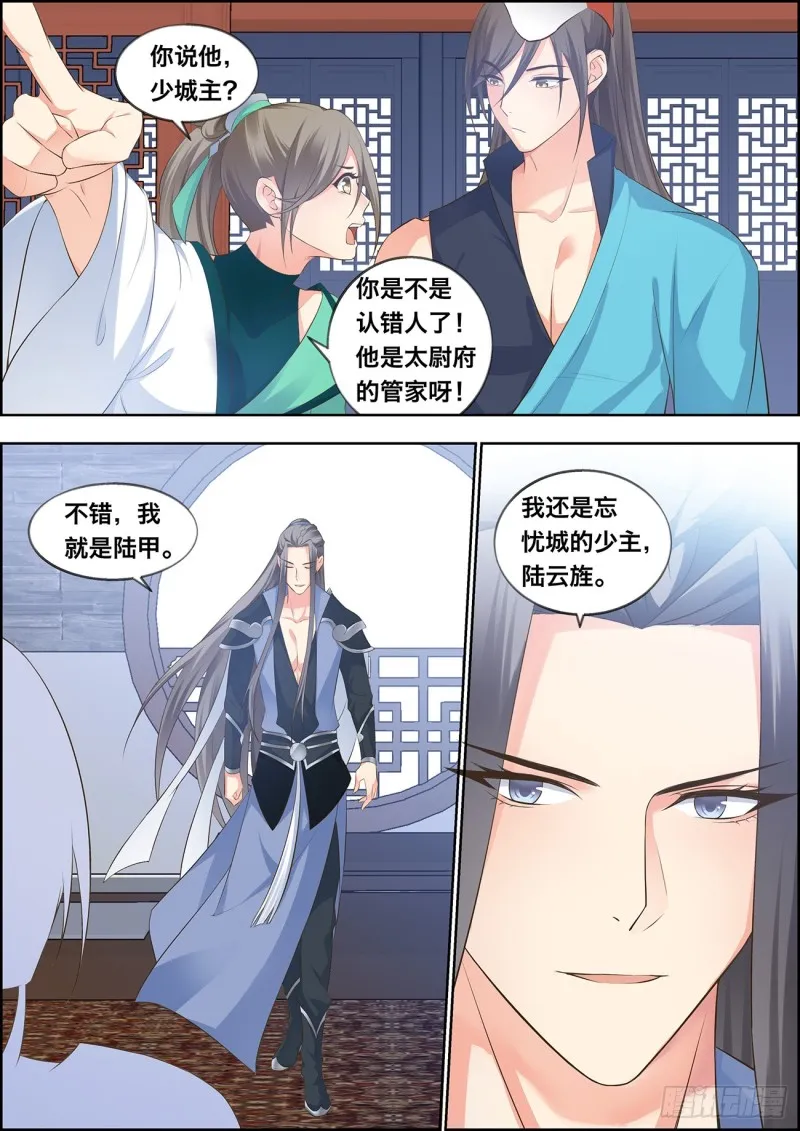 第四十话 第3页