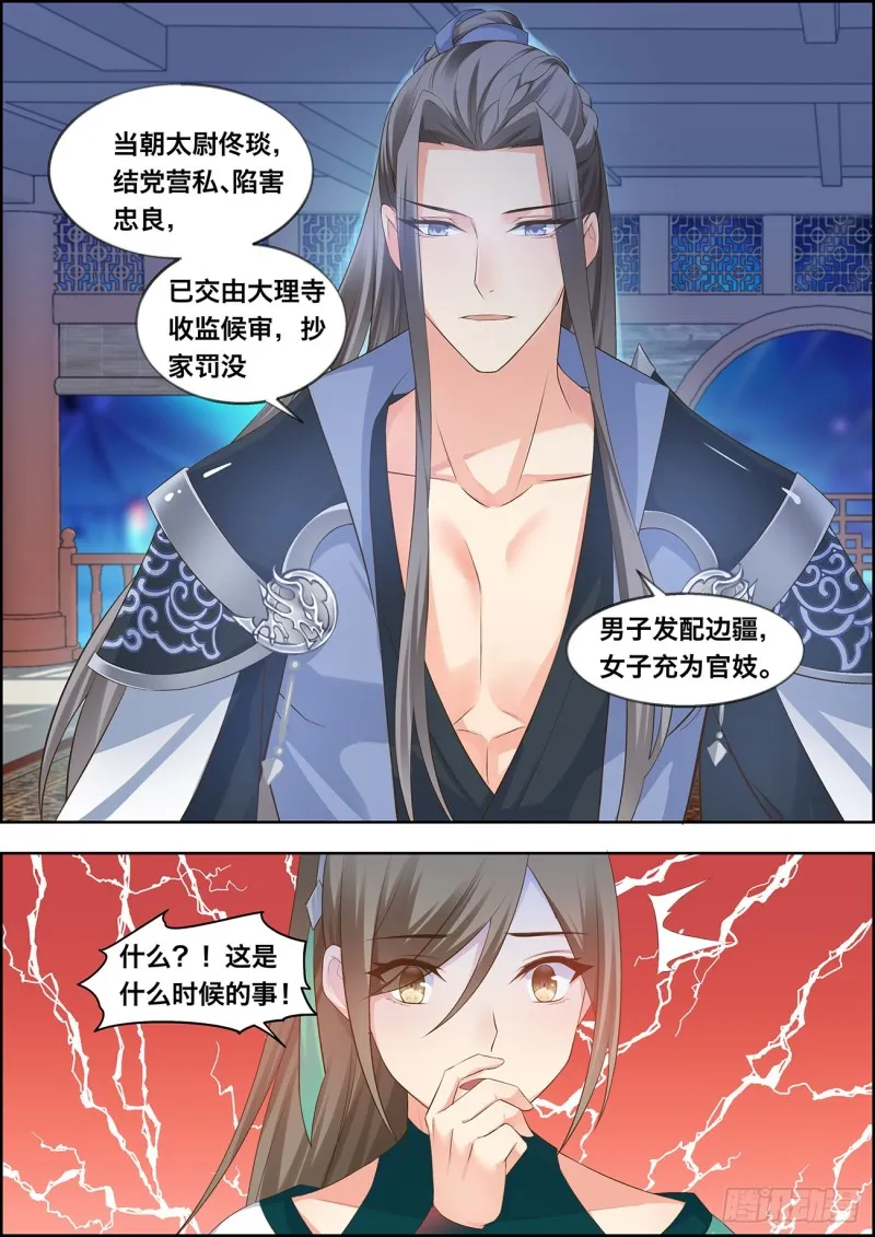 第四十话 第5页