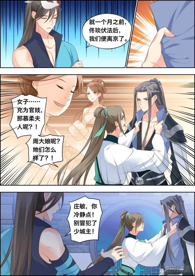 第四十话 第6页