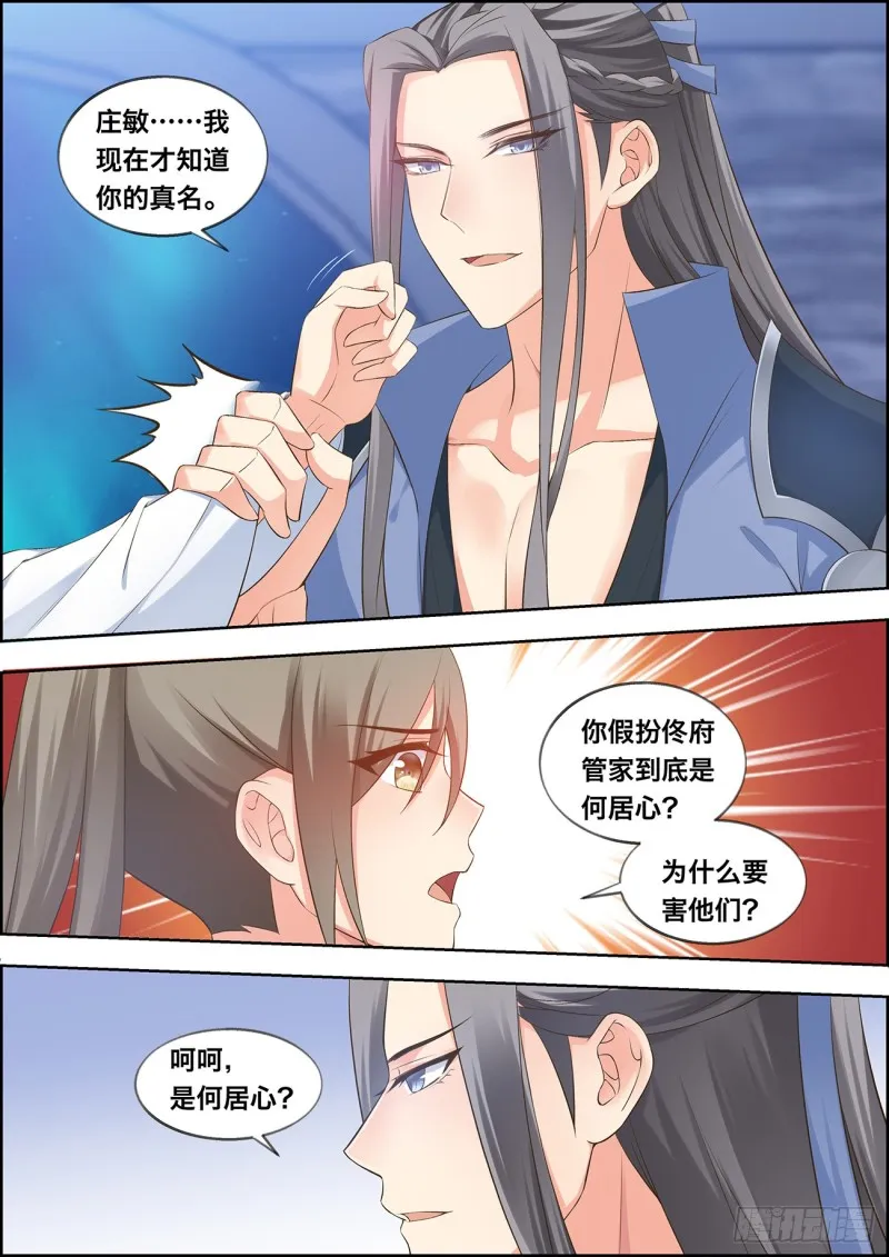 第四十话 第7页