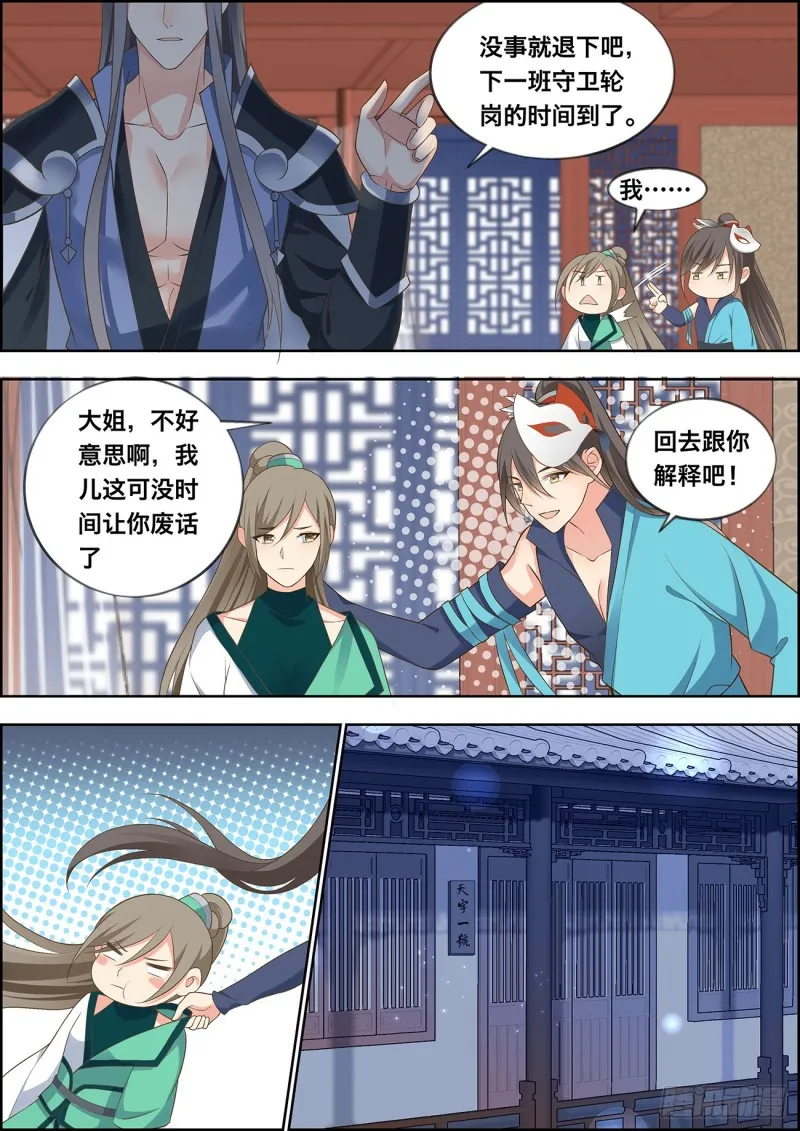 第四十话 第11页