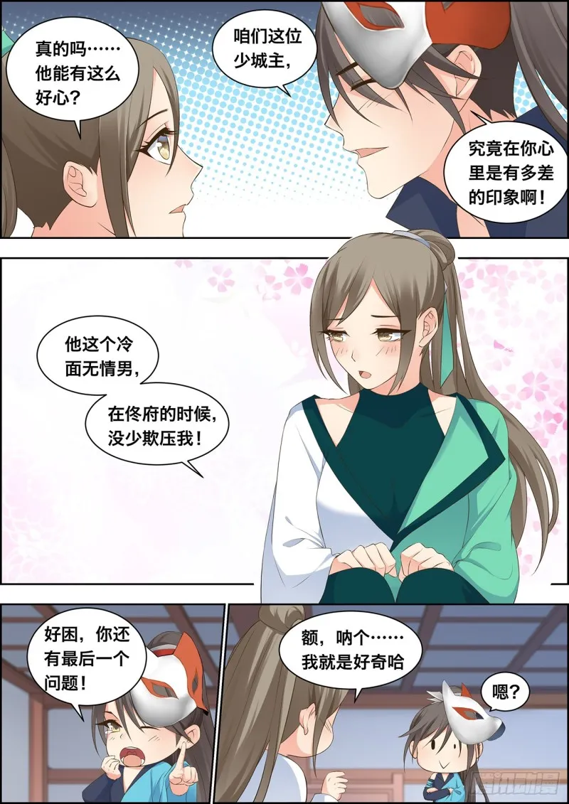 第四十一话 第4页