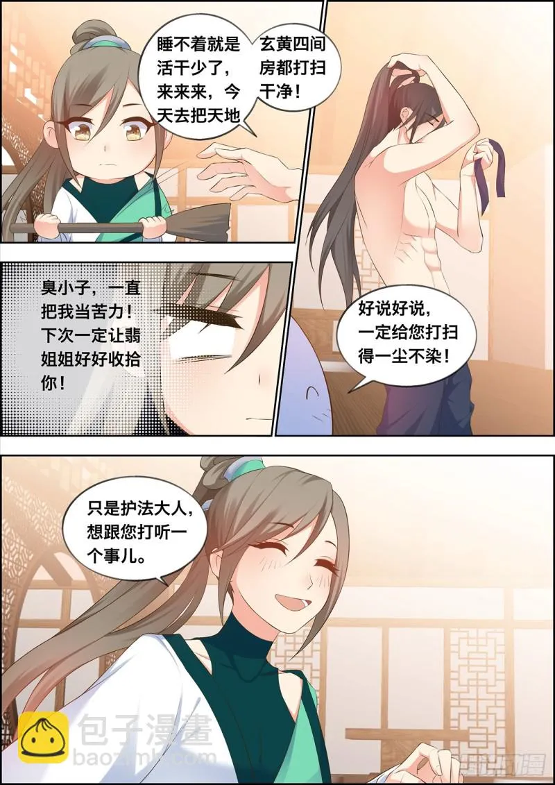 第四十一话 第8页