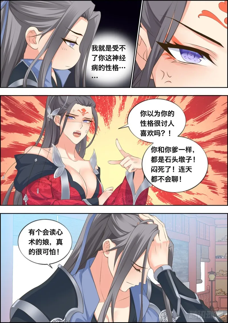 第四十二话 第3页