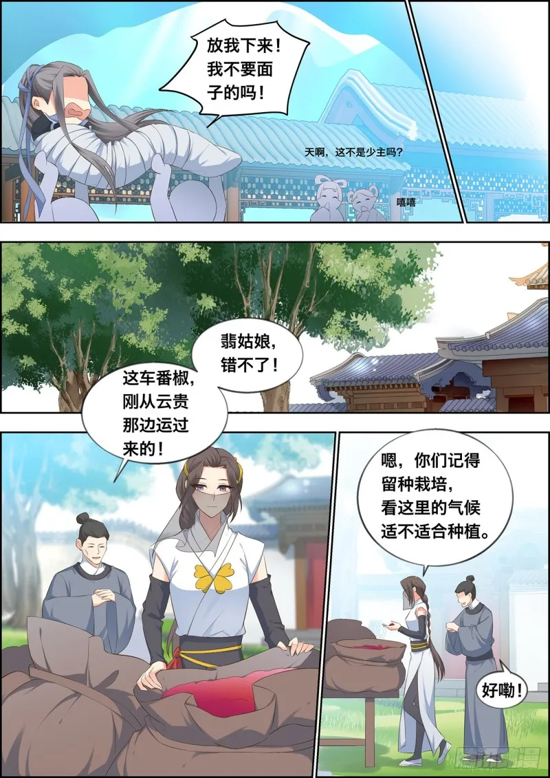 第四十二话 第5页