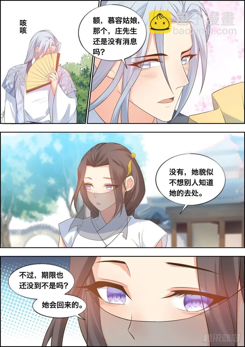 第四十二话 第7页