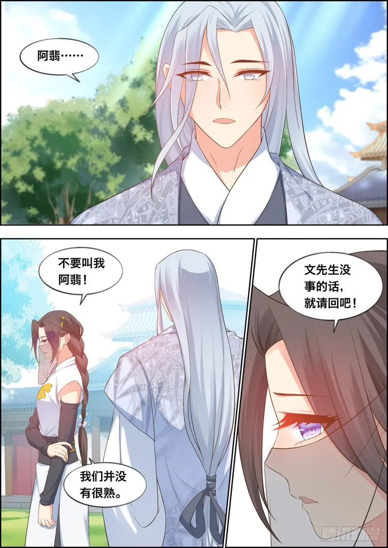 第四十二话 第8页