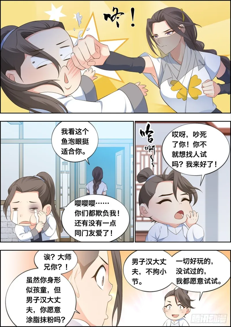 第四十二话 第11页