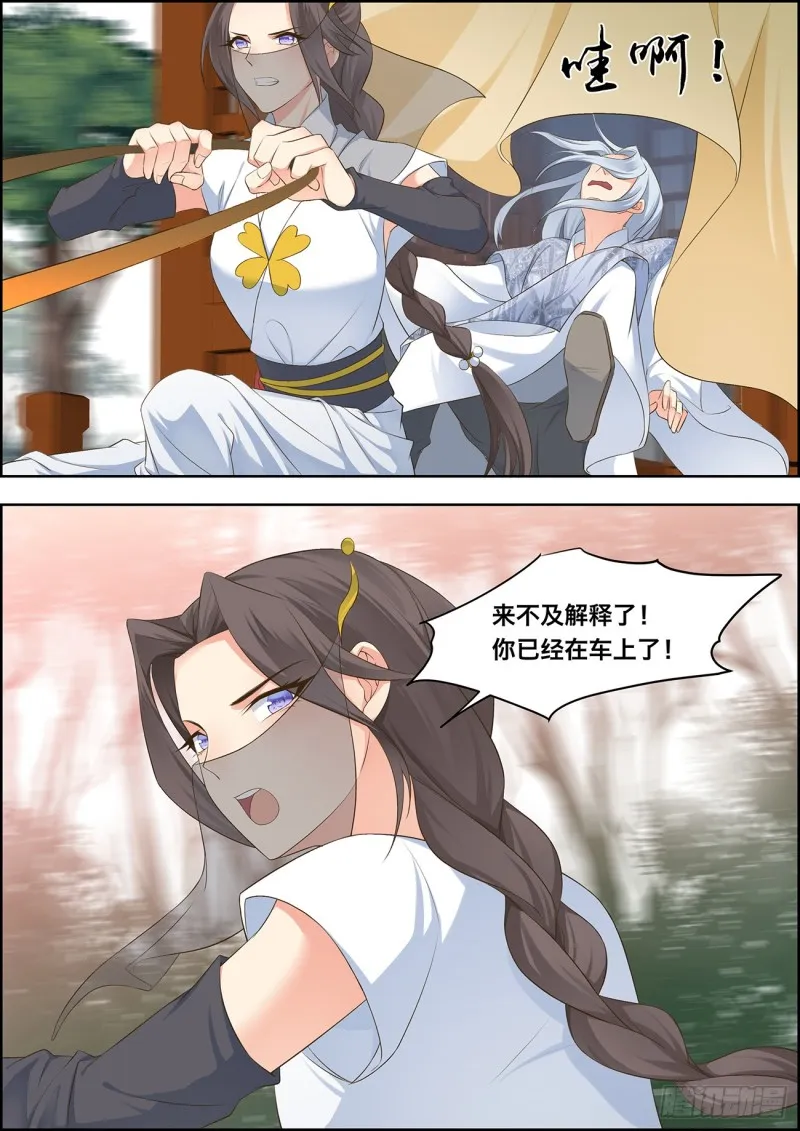 第四十三话 第7页