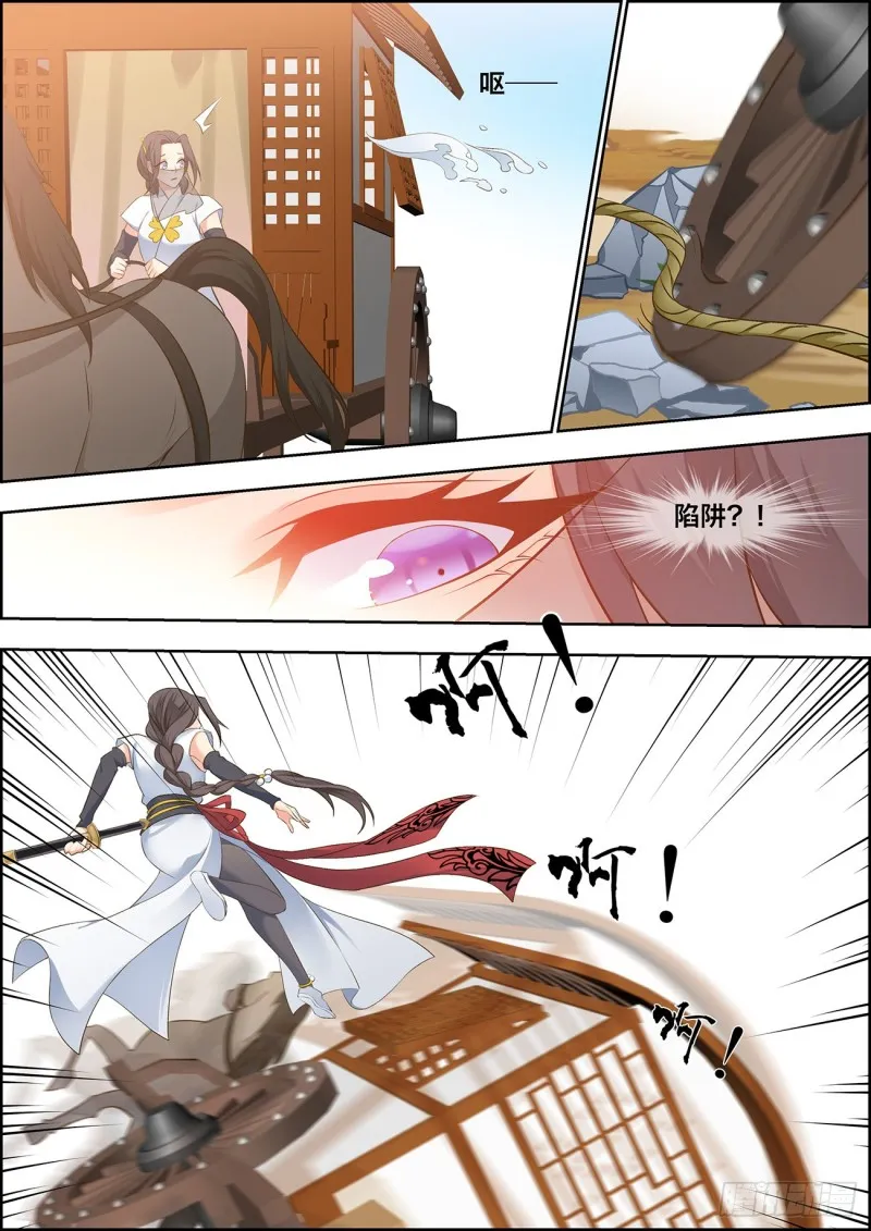第四十三话 第9页
