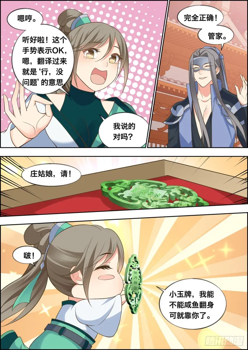 第四十七话 第3页