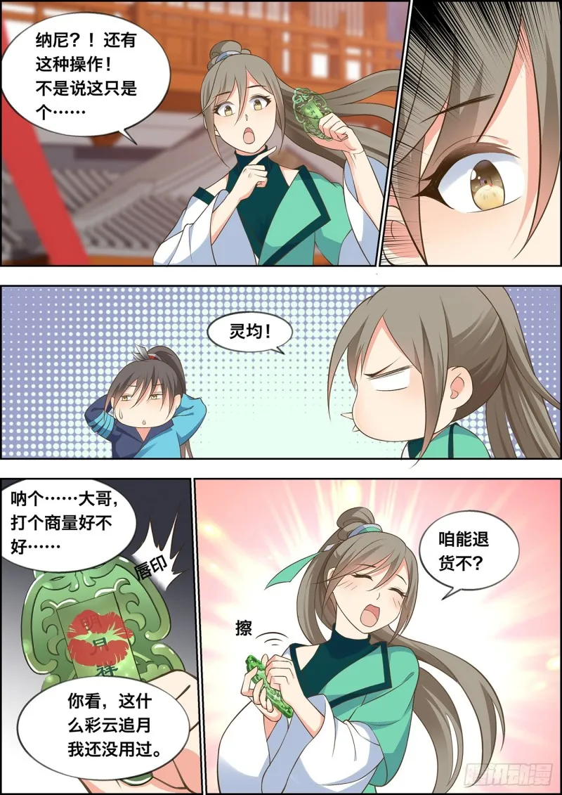 第四十七话 第6页