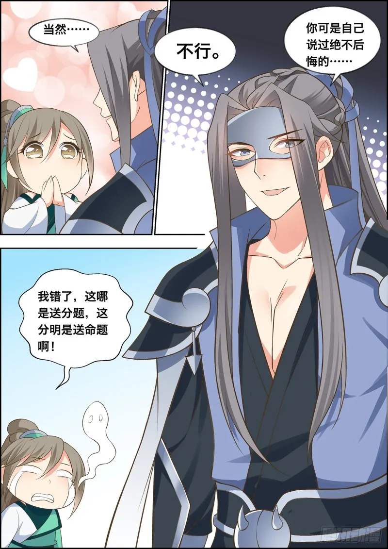 第四十七话 第7页