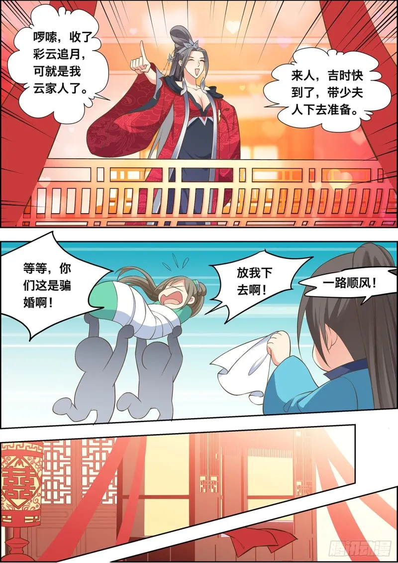 第四十七话 第8页