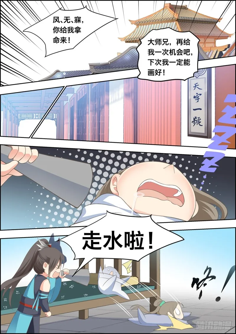 第四十五话 第2页