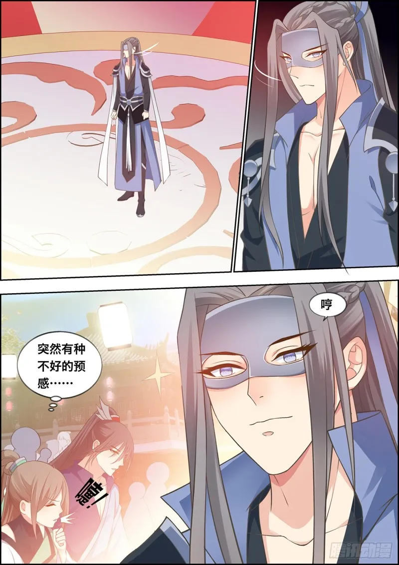 第四十五话 第5页