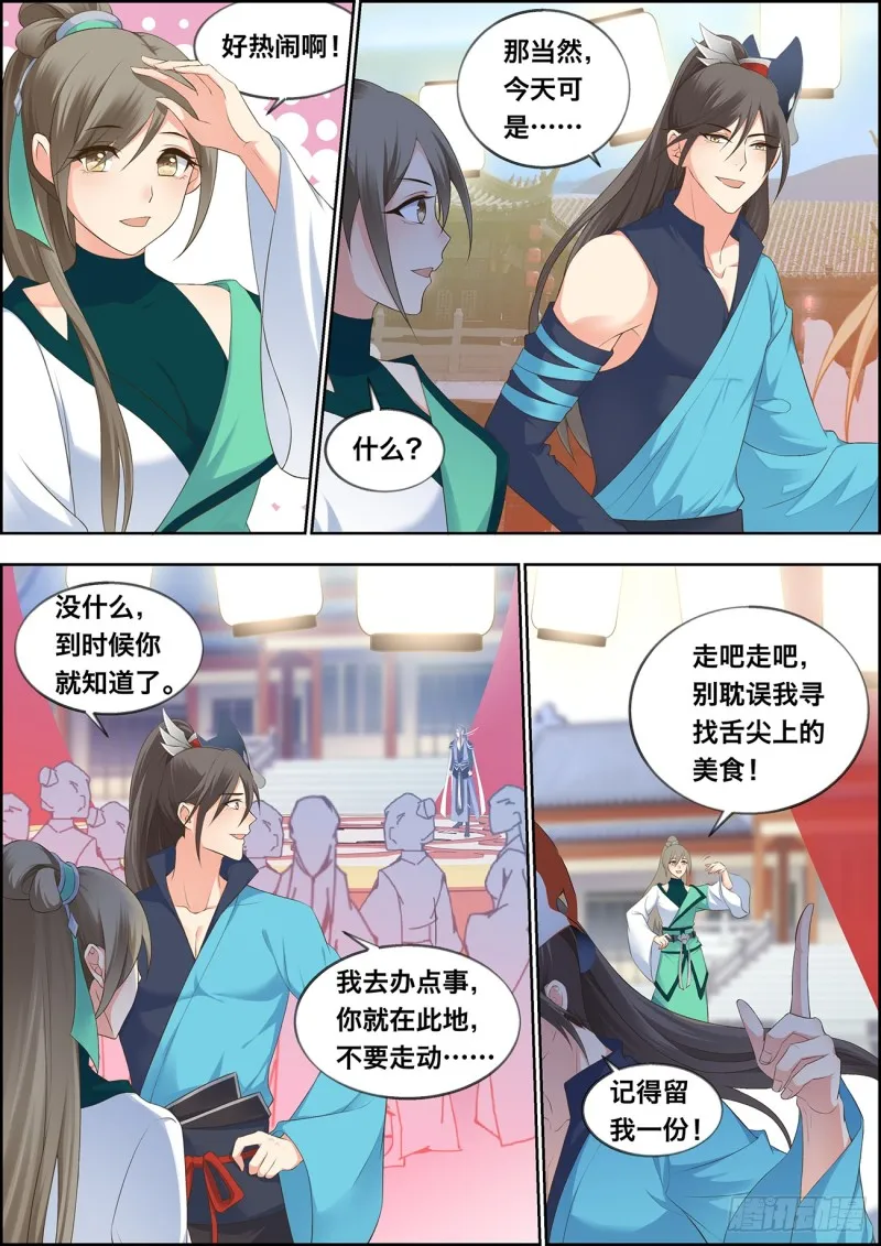 第四十五话 第6页