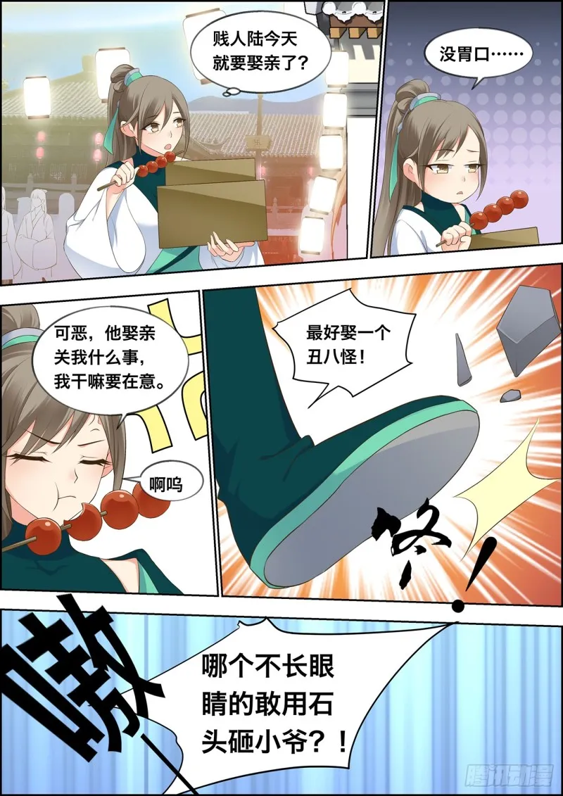 第四十五话 第8页