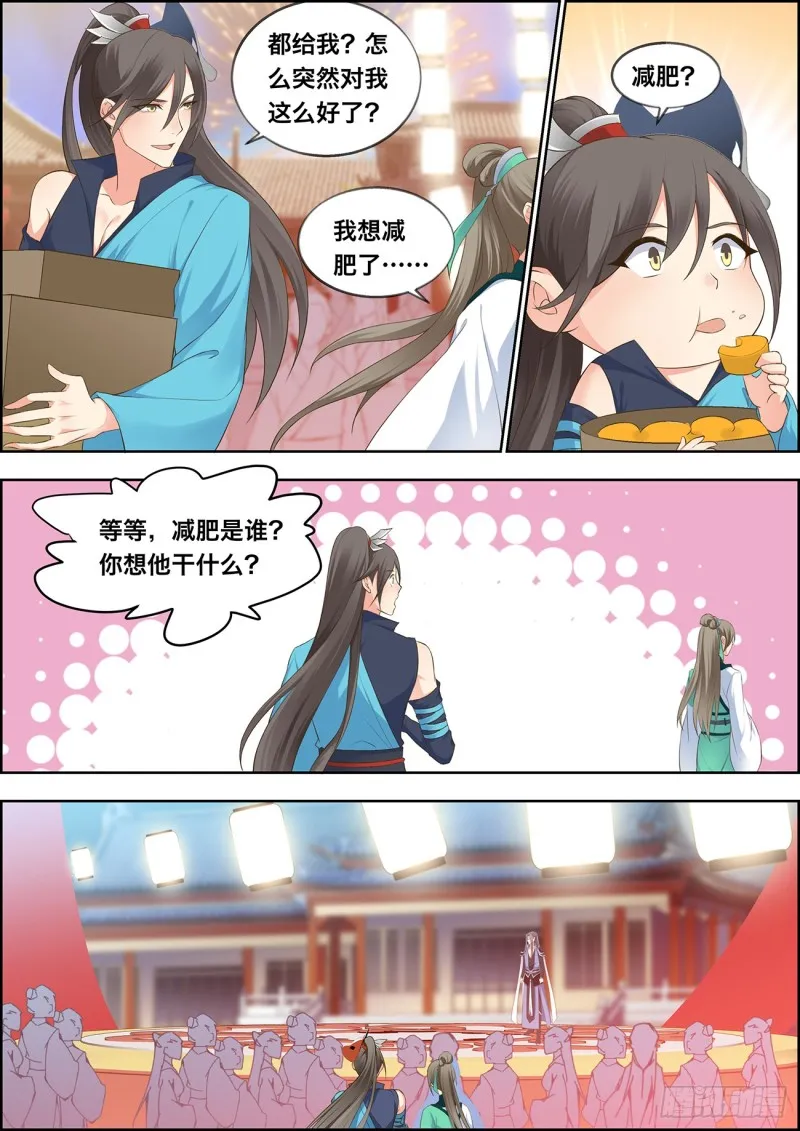 第四十五话 第10页