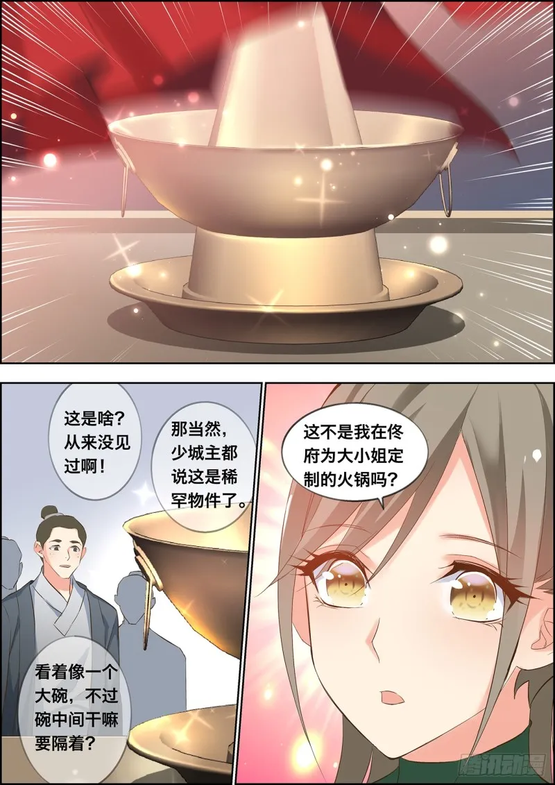 第四十六话 第8页