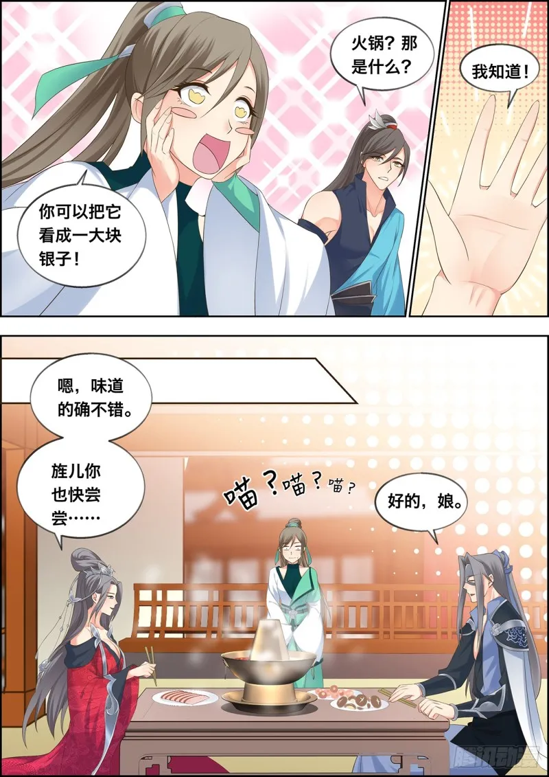 第四十六话 第9页