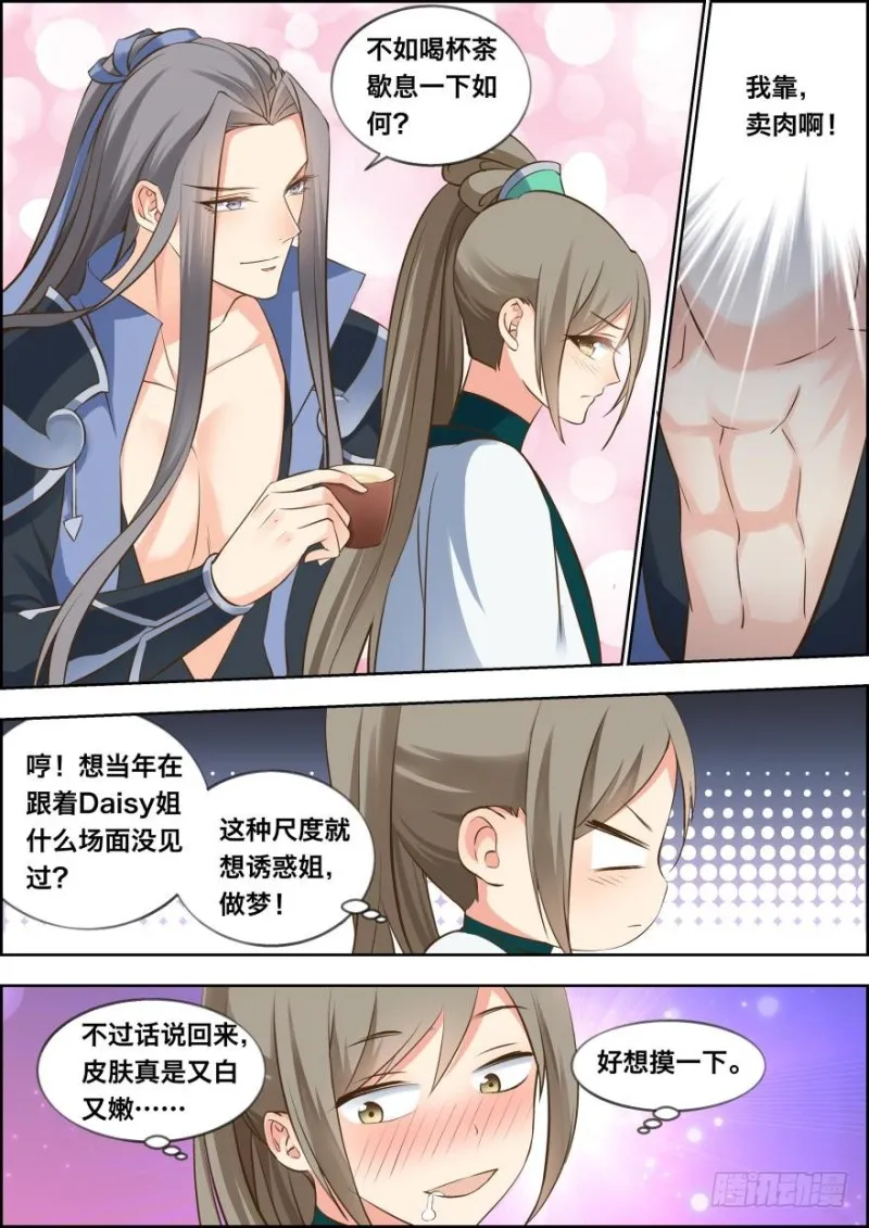 第四十九话 第2页