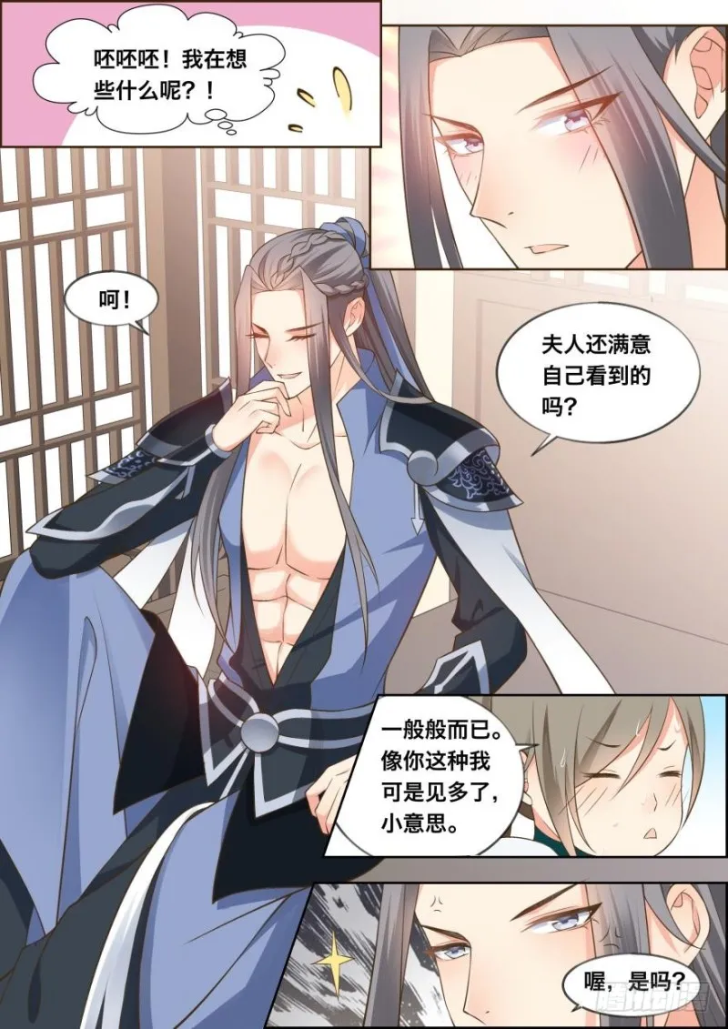 第四十九话 第3页
