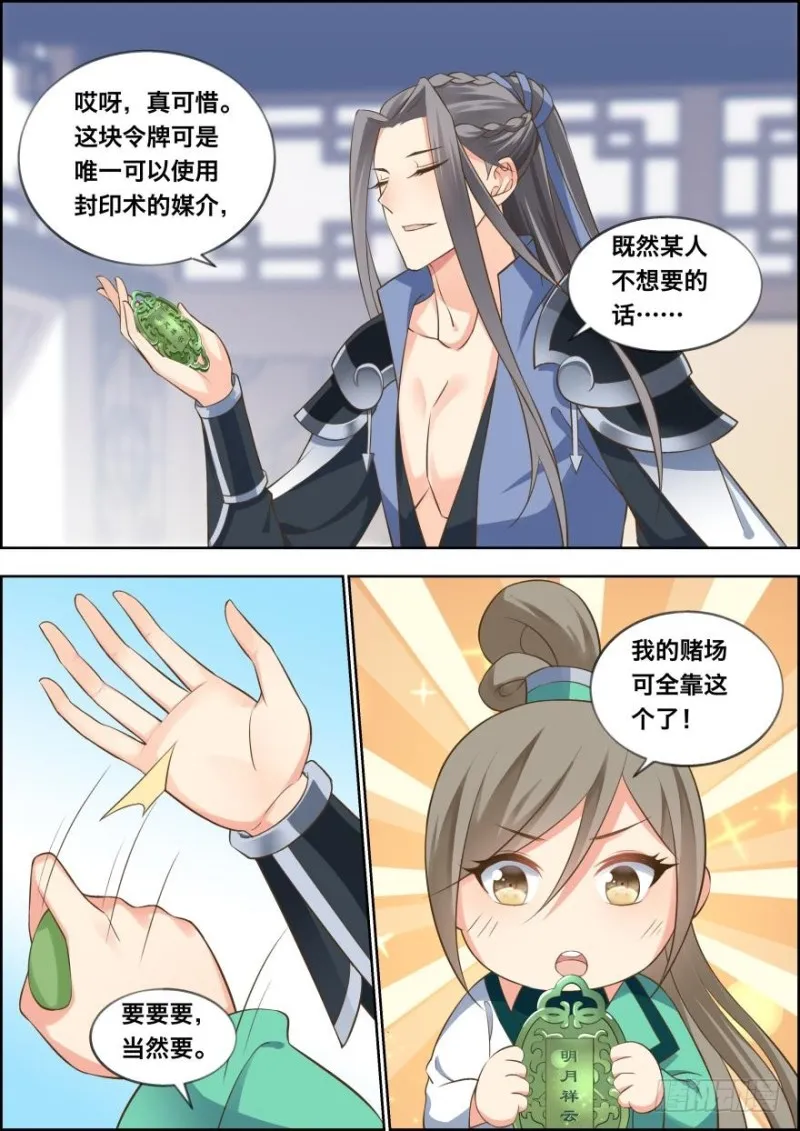 第四十九话 第5页