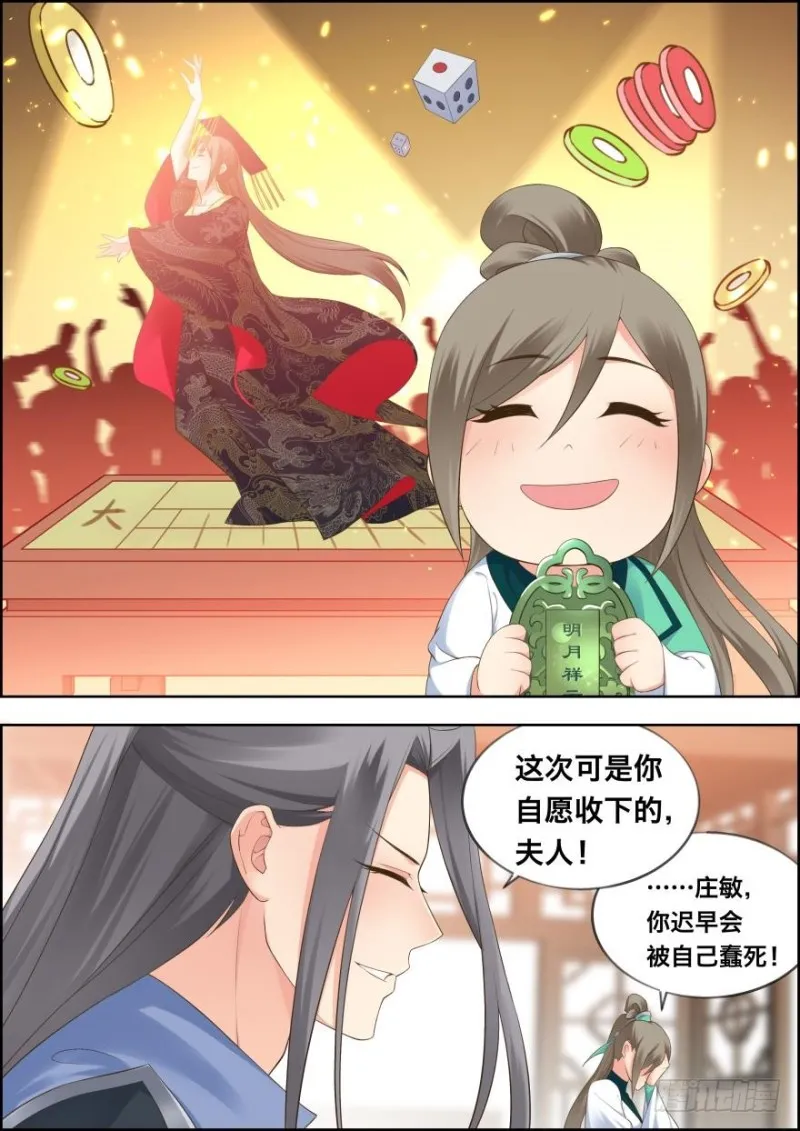第四十九话 第6页
