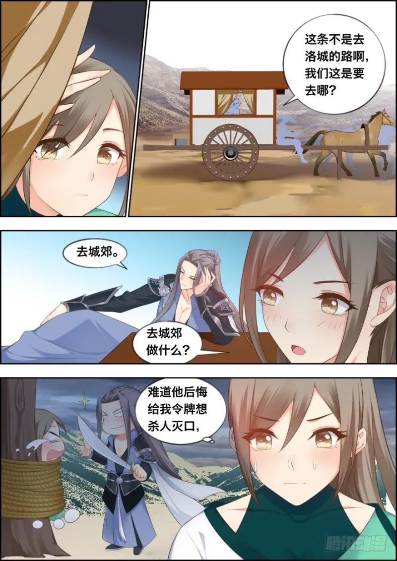 第四十九话 第7页