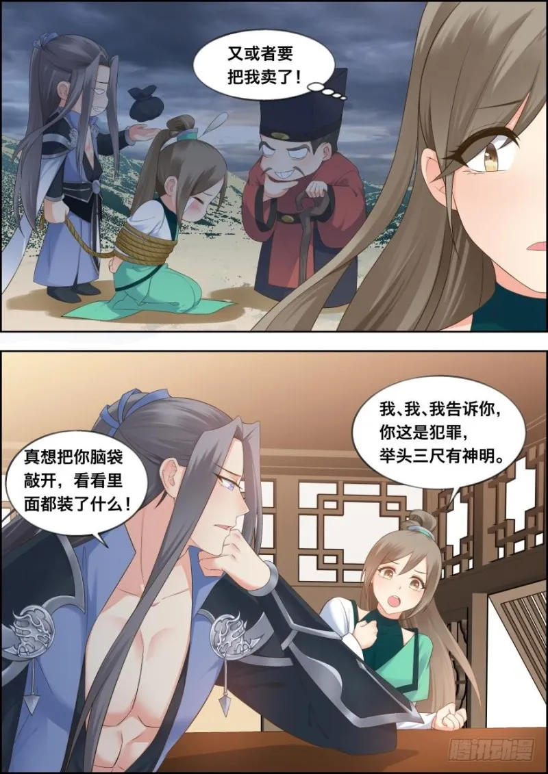 第四十九话 第8页