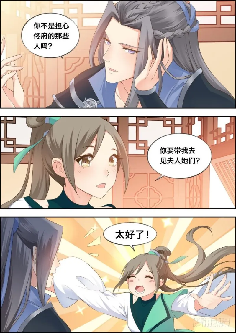第四十九话 第9页