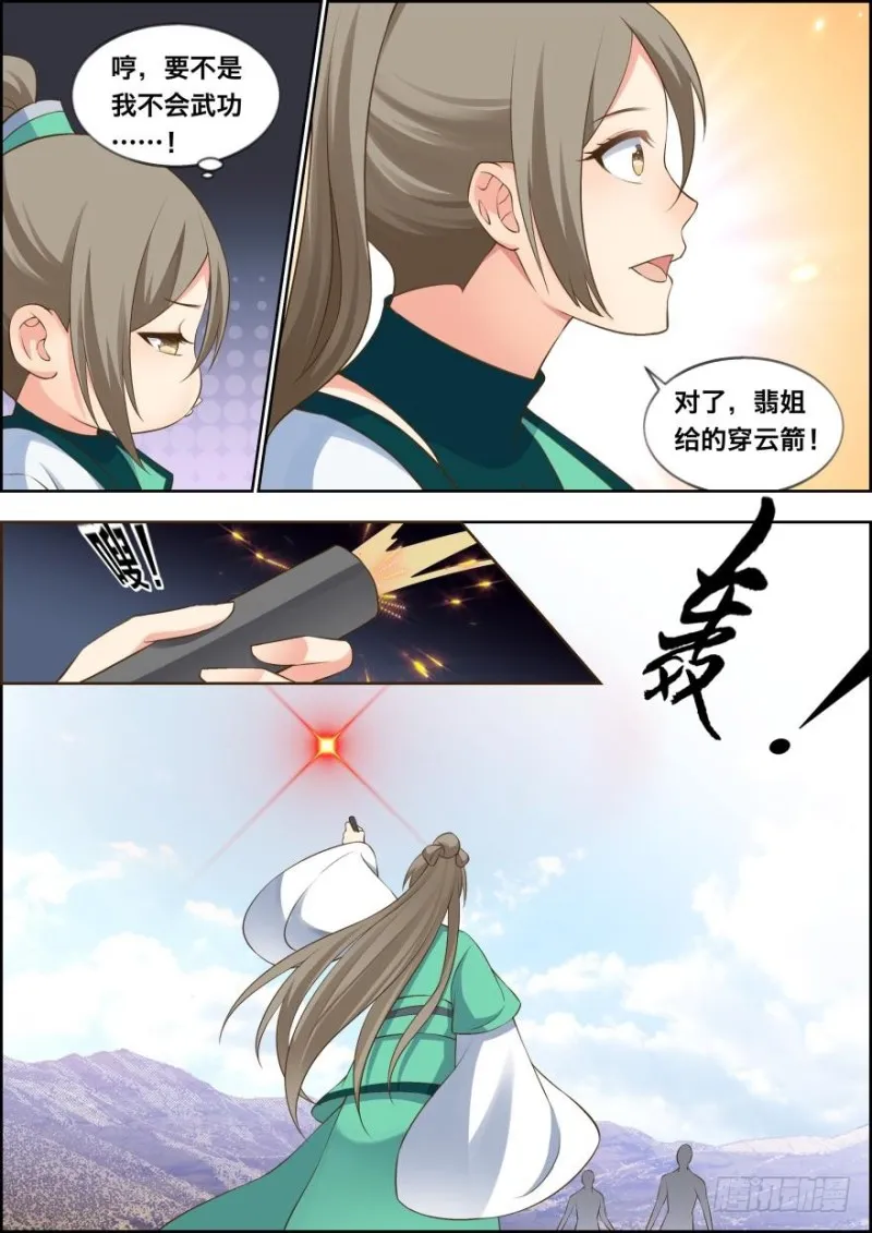 第五十话 第5页