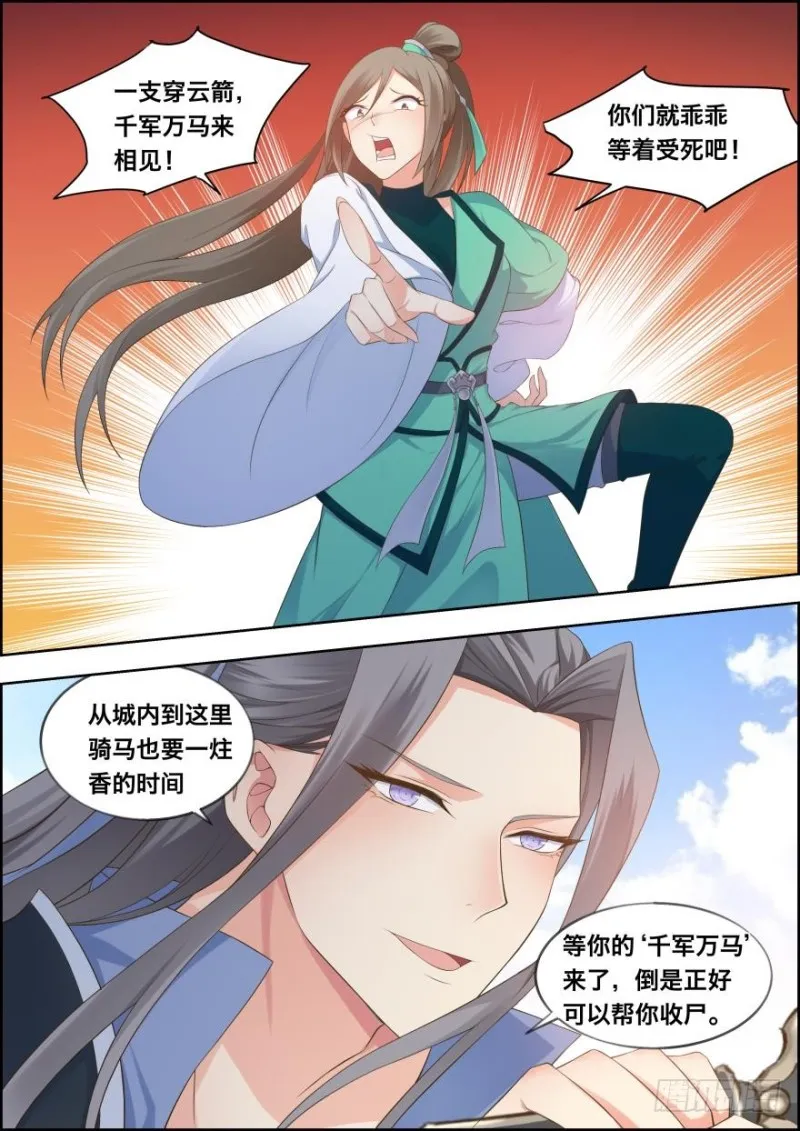 第五十话 第6页