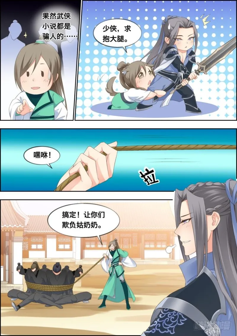 第五十话 第7页