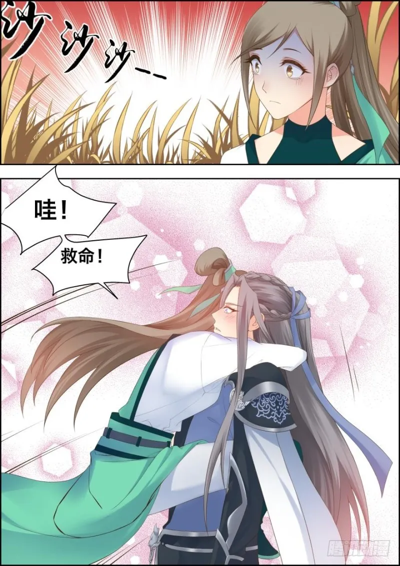 第五十话 第8页